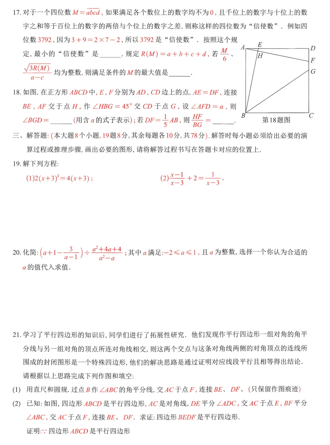 重庆一中初三上第一次定时练习-第3张图片-四季读书网 重庆一中初三上第一次定时练习-第3张图片-四季读书网