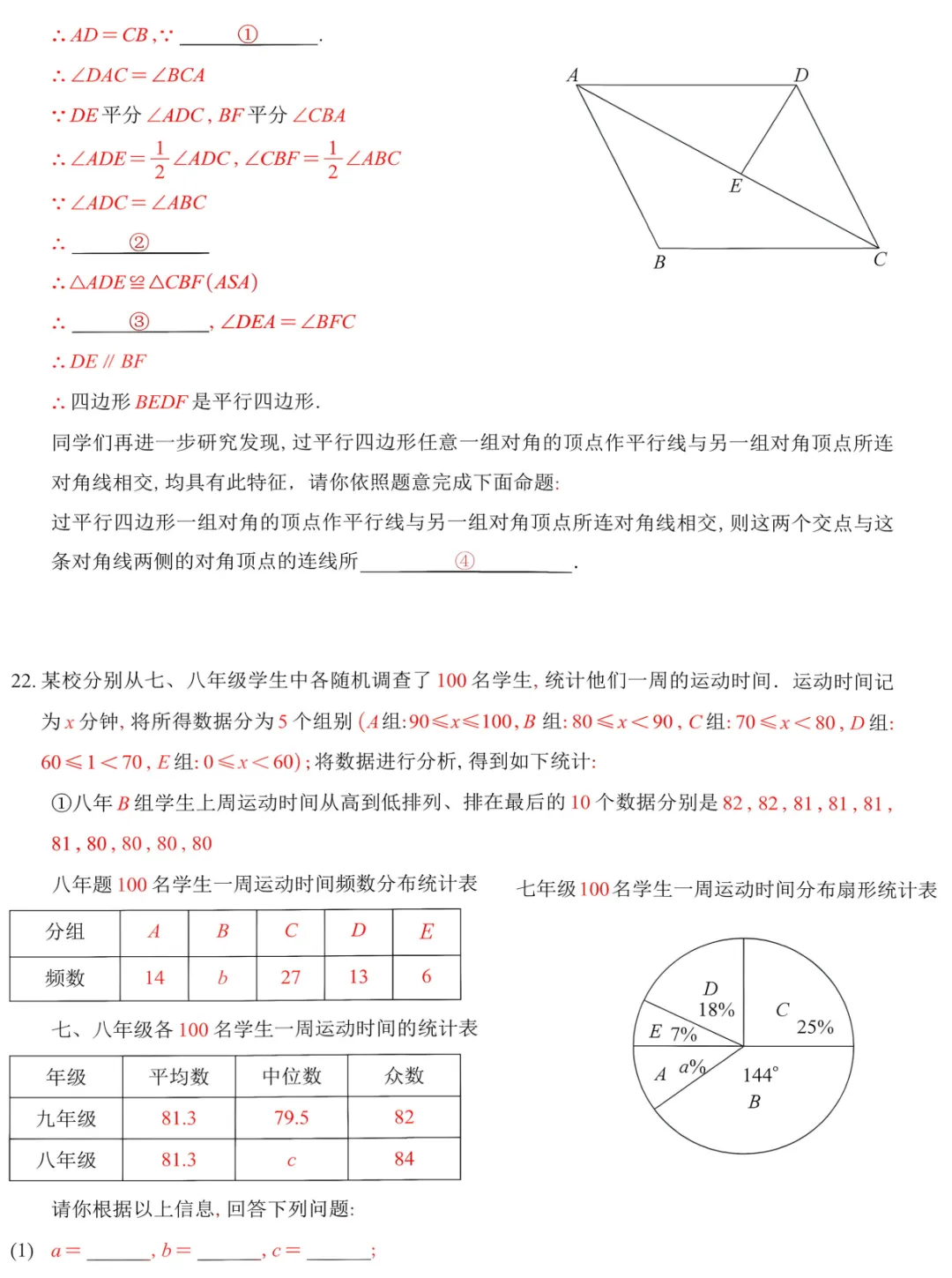 重庆一中初三上第一次定时练习-第4张图片-四季读书网 重庆一中初三上第一次定时练习-第4张图片-四季读书网