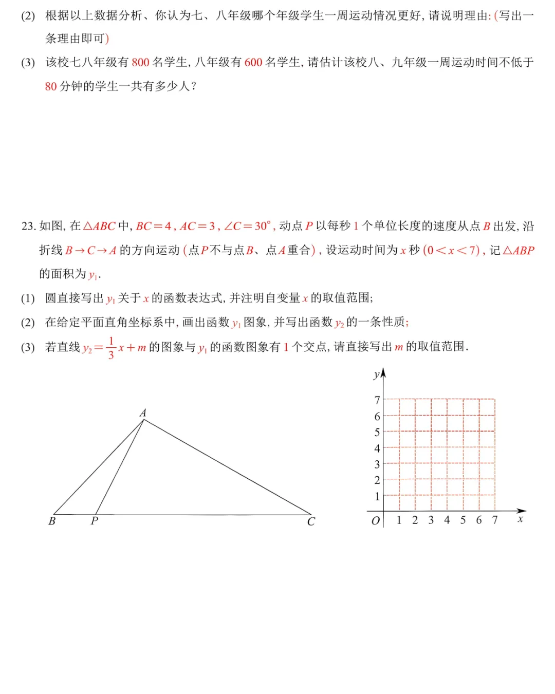 重庆一中初三上第一次定时练习-第5张图片-四季读书网 重庆一中初三上第一次定时练习-第5张图片-四季读书网