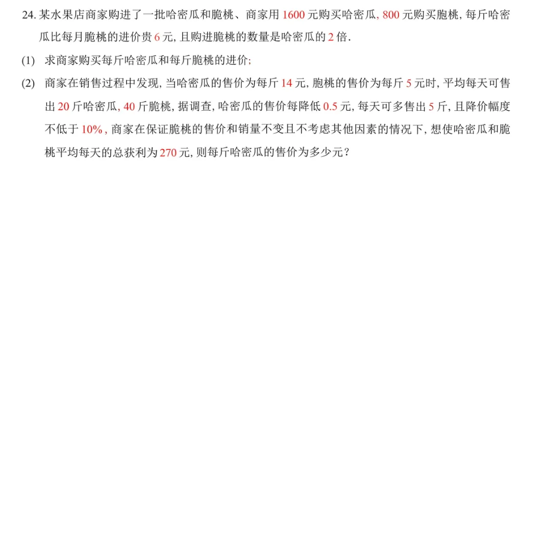 重庆一中初三上第一次定时练习-第6张图片-四季读书网 重庆一中初三上第一次定时练习-第6张图片-四季读书网