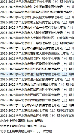 【真题汇编】北京七上期中真题分类汇编02整式加减(有答案)-第1张图片-四季读书网