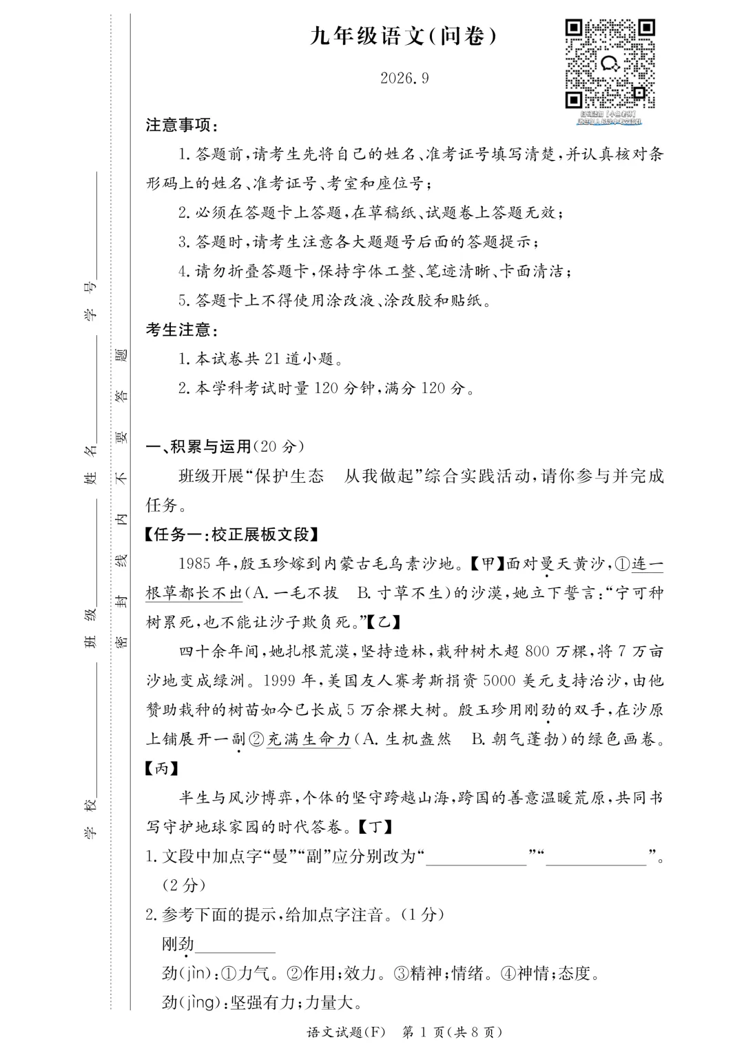 师大附中集团初三最新联考!真题+答案全了-第2张图片-四季读书网 师大附中集团初三最新联考!真题+答案全了-第2张图片-四季读书网
