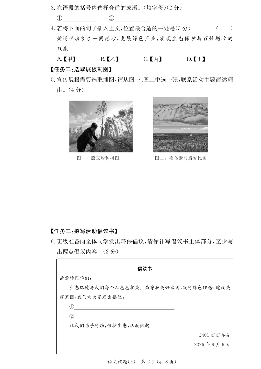 师大附中集团初三最新联考!真题+答案全了-第3张图片-四季读书网 师大附中集团初三最新联考!真题+答案全了-第3张图片-四季读书网