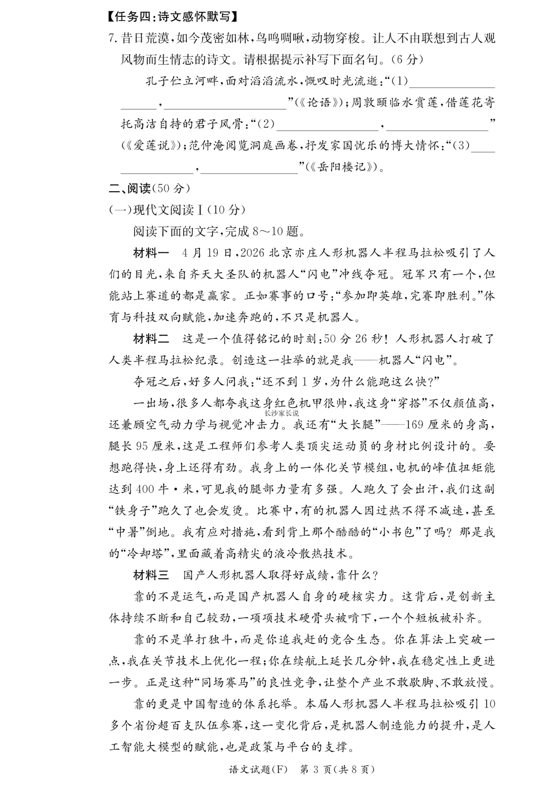 师大附中集团初三最新联考!真题+答案全了-第4张图片-四季读书网 师大附中集团初三最新联考!真题+答案全了-第4张图片-四季读书网