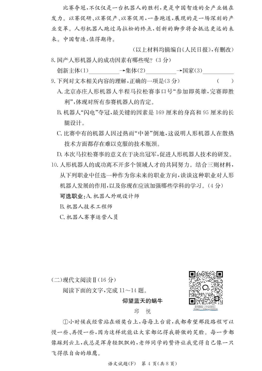 师大附中集团初三最新联考!真题+答案全了-第5张图片-四季读书网 师大附中集团初三最新联考!真题+答案全了-第5张图片-四季读书网