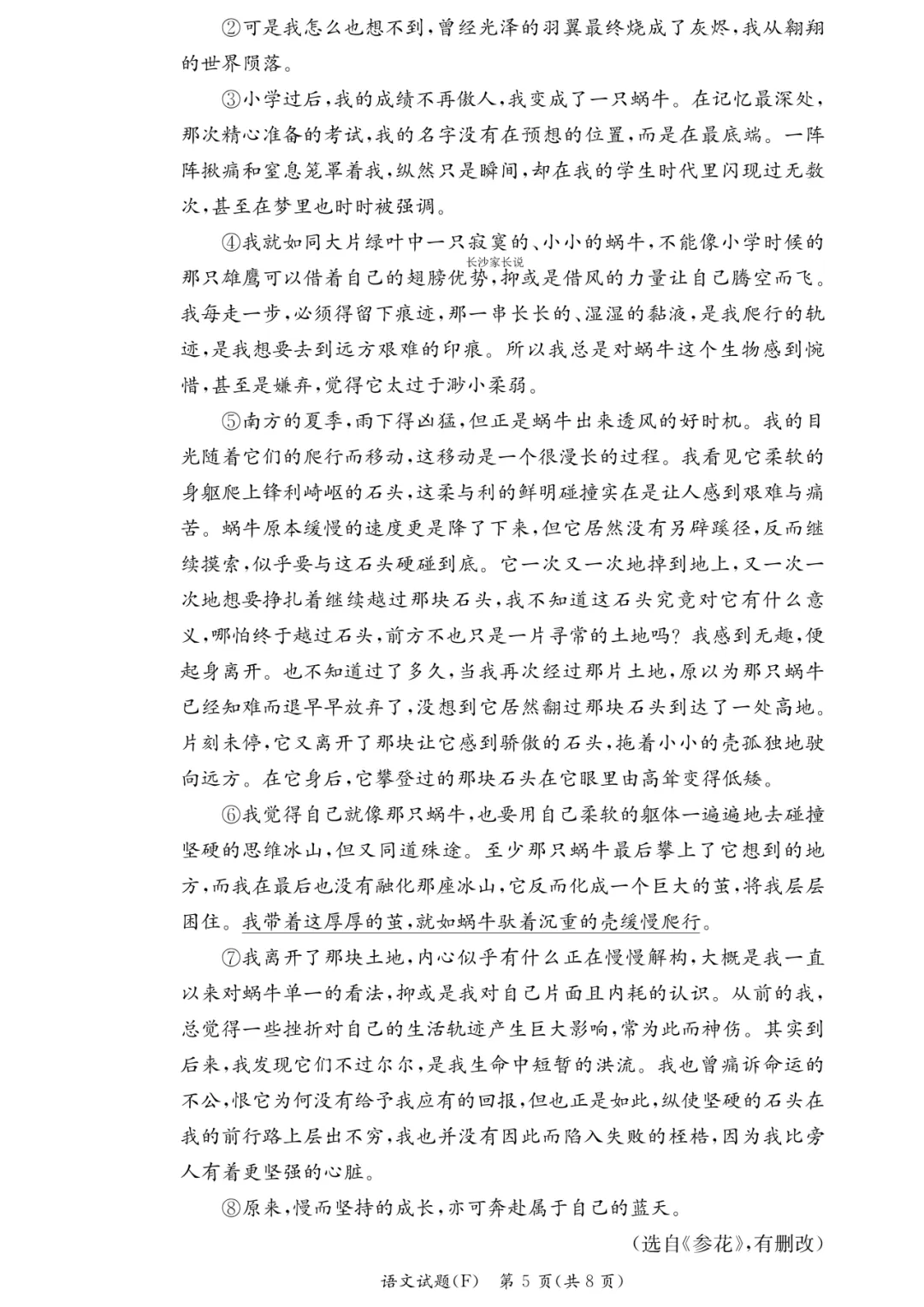 师大附中集团初三最新联考!真题+答案全了-第6张图片-四季读书网 师大附中集团初三最新联考!真题+答案全了-第6张图片-四季读书网