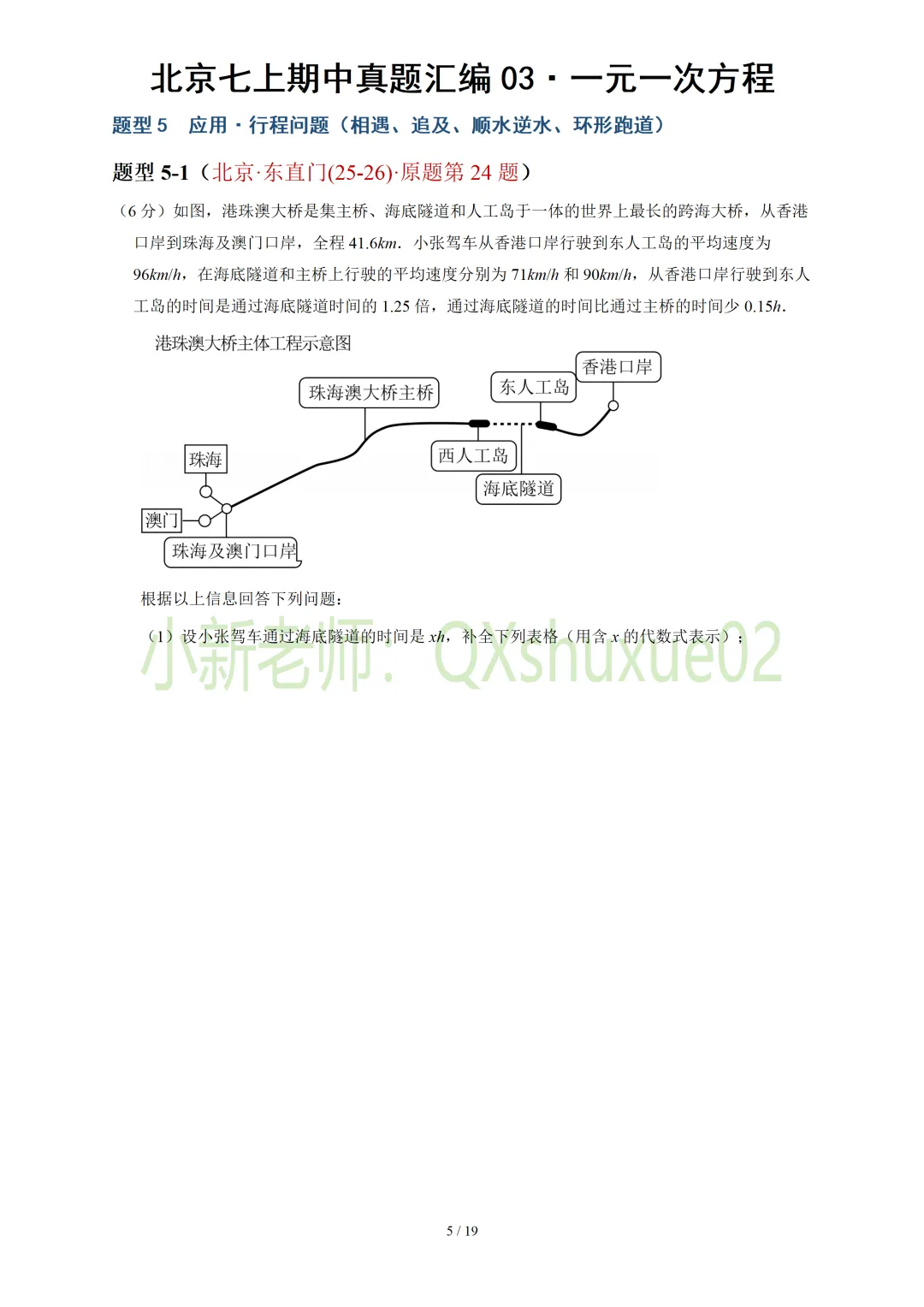 【真题汇编】北京七上期中真题分类汇编03一元一次方程(有答案)-第6张图片-四季读书网