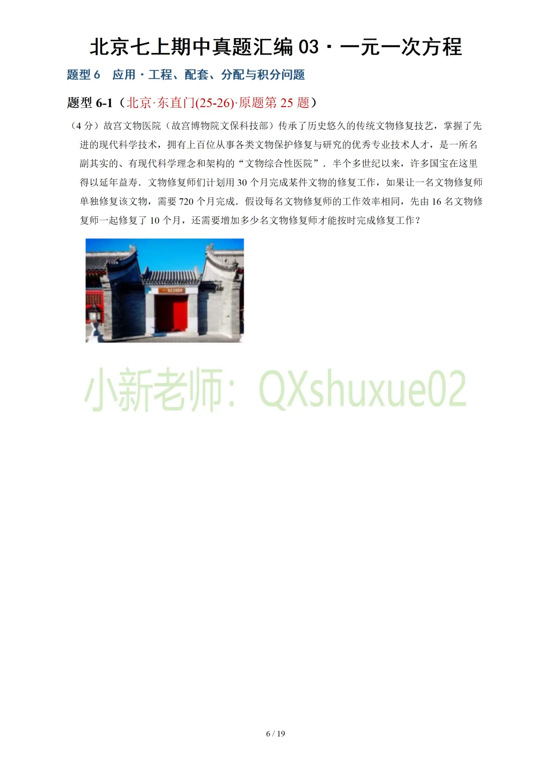 【真题汇编】北京七上期中真题分类汇编03一元一次方程(有答案)-第7张图片-四季读书网