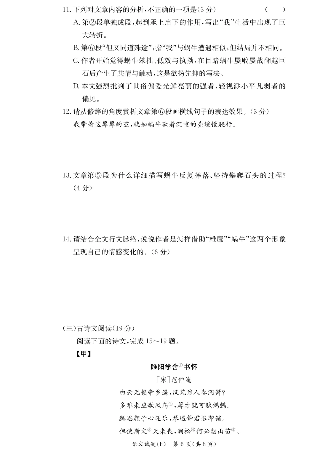师大附中集团初三最新联考!真题+答案全了-第7张图片-四季读书网 师大附中集团初三最新联考!真题+答案全了-第7张图片-四季读书网