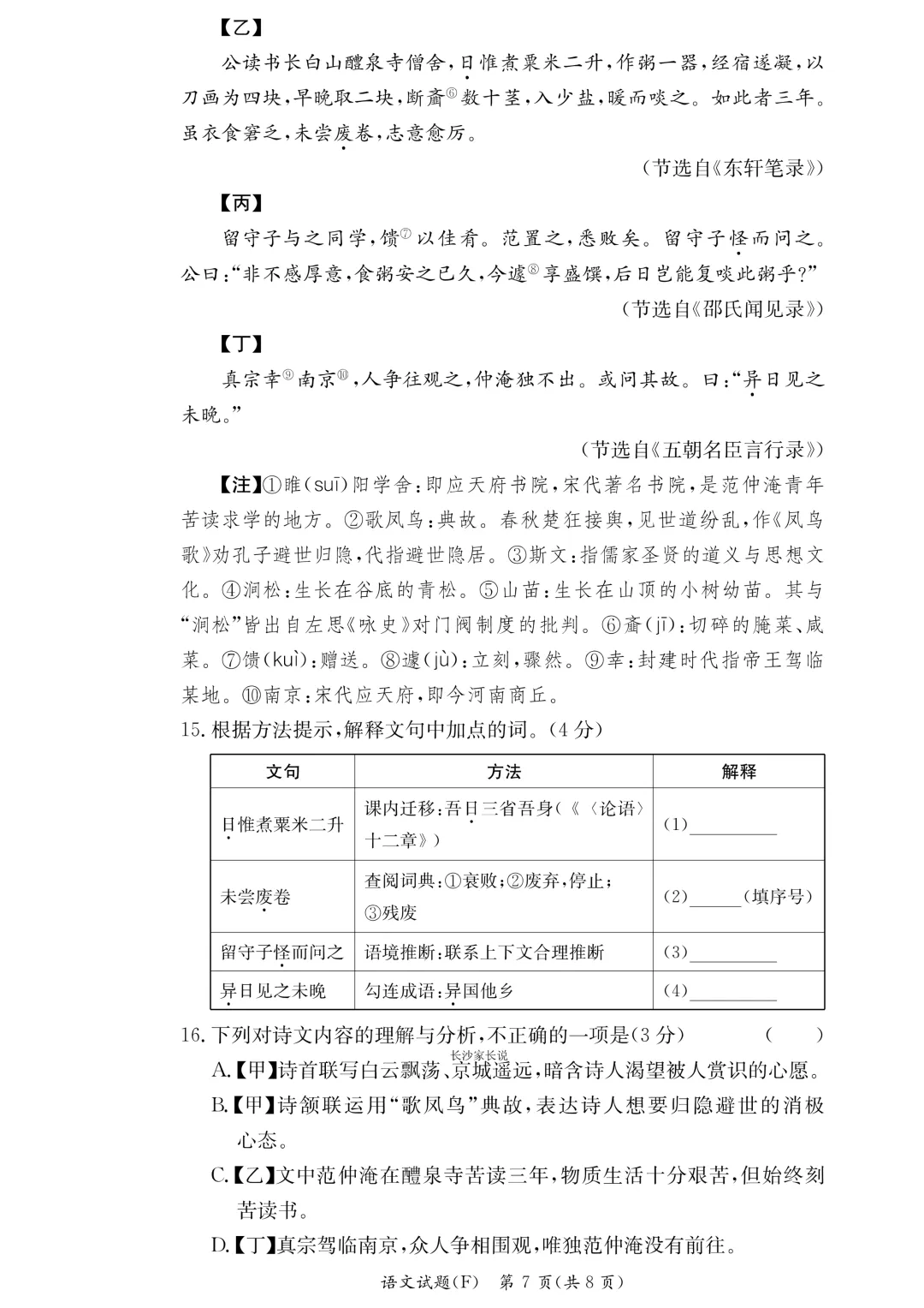 师大附中集团初三最新联考!真题+答案全了-第8张图片-四季读书网 师大附中集团初三最新联考!真题+答案全了-第8张图片-四季读书网