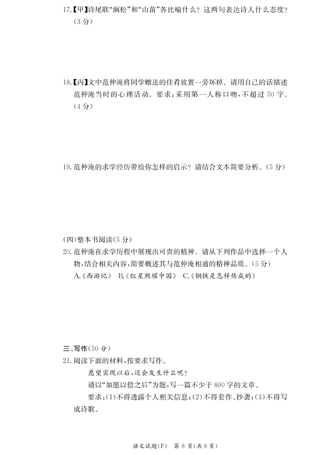 师大附中集团初三最新联考!真题+答案全了-第9张图片-四季读书网 师大附中集团初三最新联考!真题+答案全了-第9张图片-四季读书网