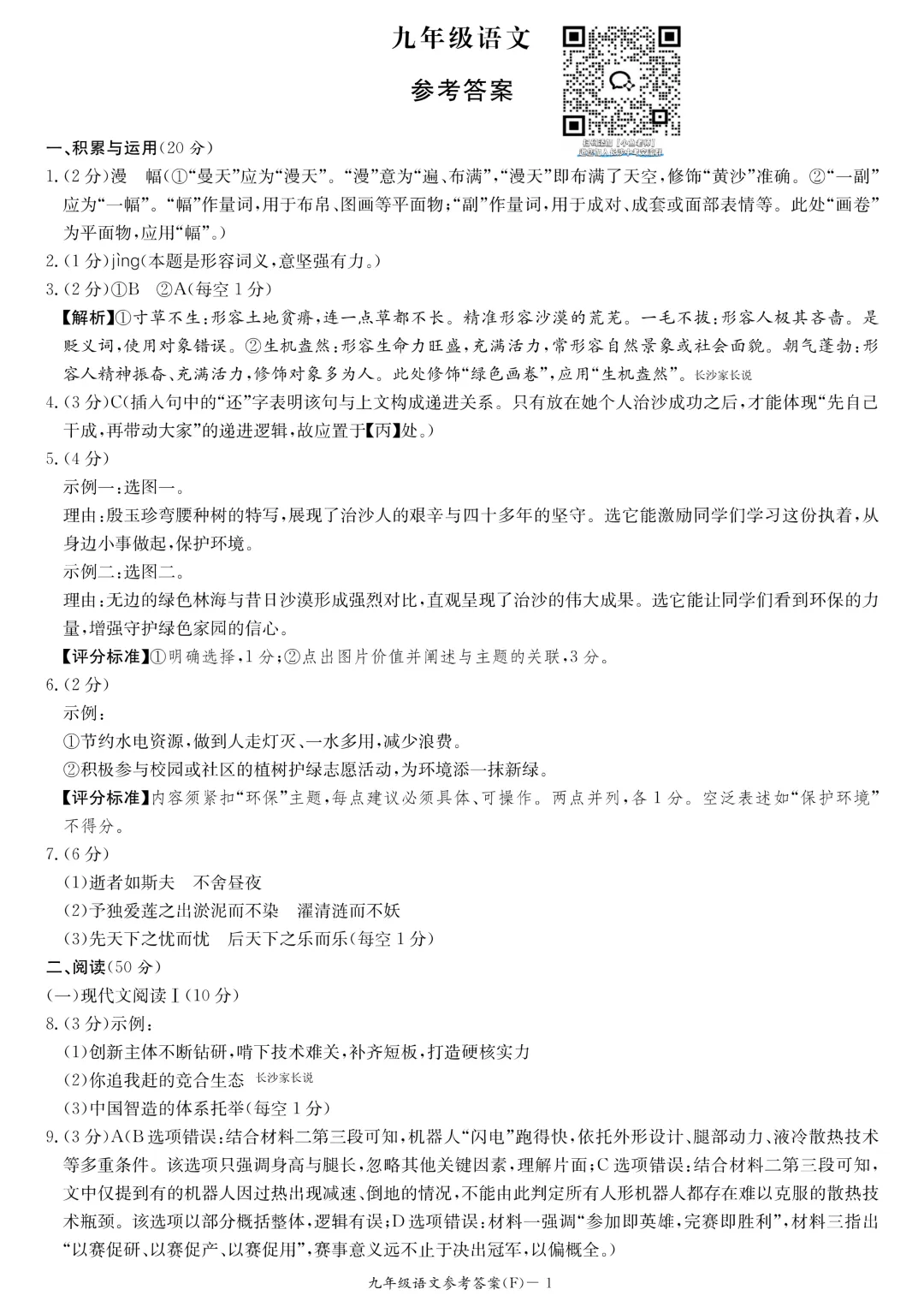 师大附中集团初三最新联考!真题+答案全了-第10张图片-四季读书网 师大附中集团初三最新联考!真题+答案全了-第10张图片-四季读书网