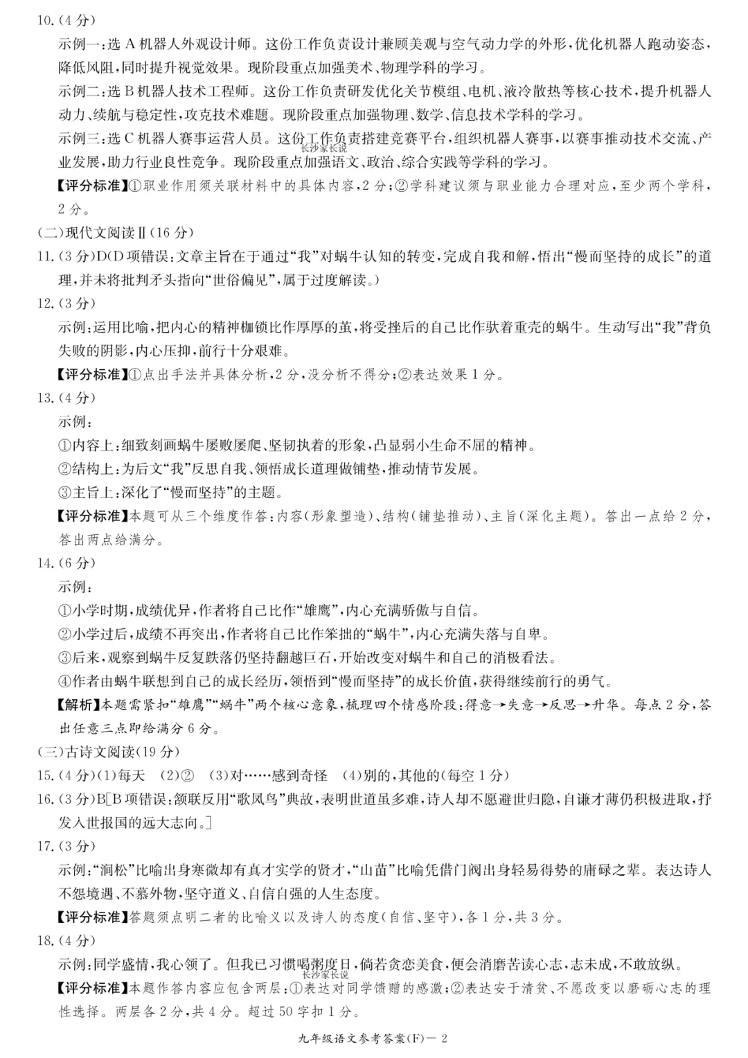 师大附中集团初三最新联考!真题+答案全了-第11张图片-四季读书网 师大附中集团初三最新联考!真题+答案全了-第11张图片-四季读书网