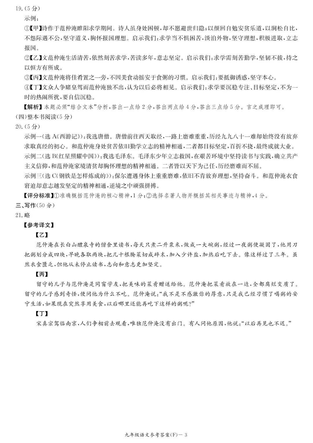 师大附中集团初三最新联考!真题+答案全了-第12张图片-四季读书网 师大附中集团初三最新联考!真题+答案全了-第12张图片-四季读书网