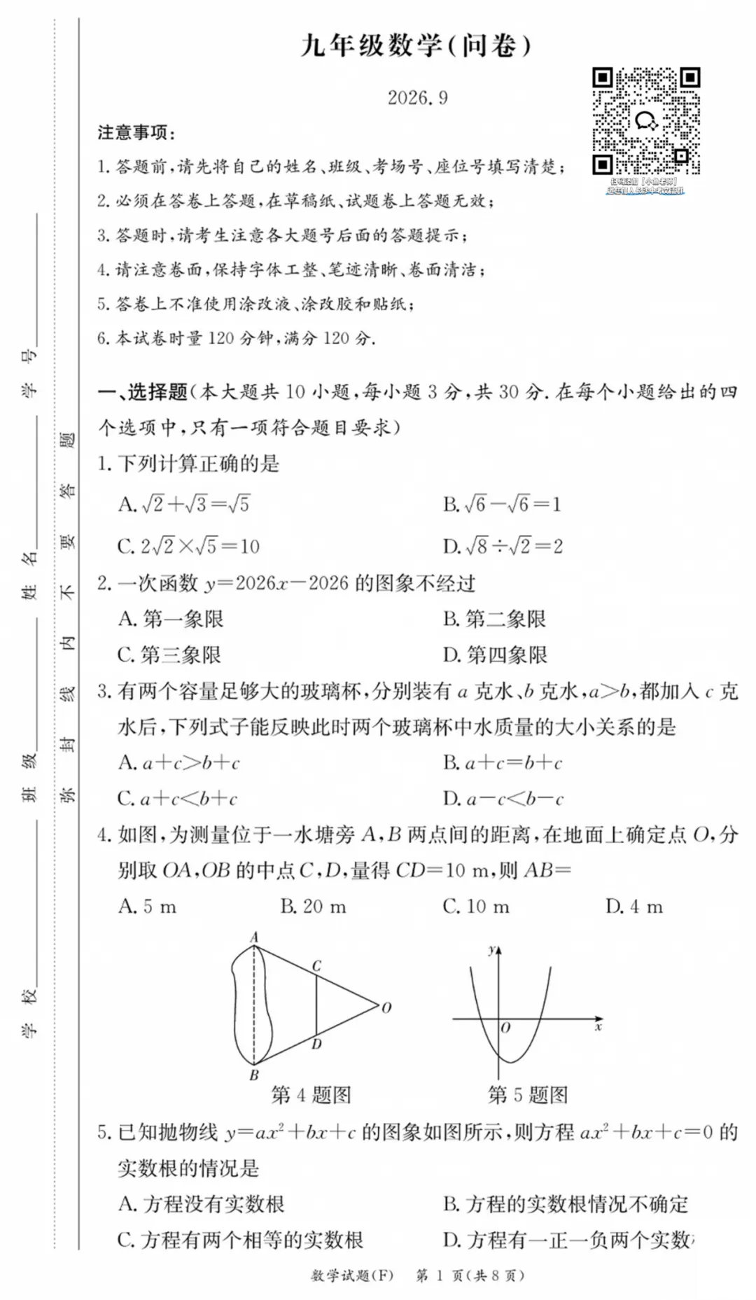 师大附中集团初三最新联考!真题+答案全了-第13张图片-四季读书网 师大附中集团初三最新联考!真题+答案全了-第13张图片-四季读书网