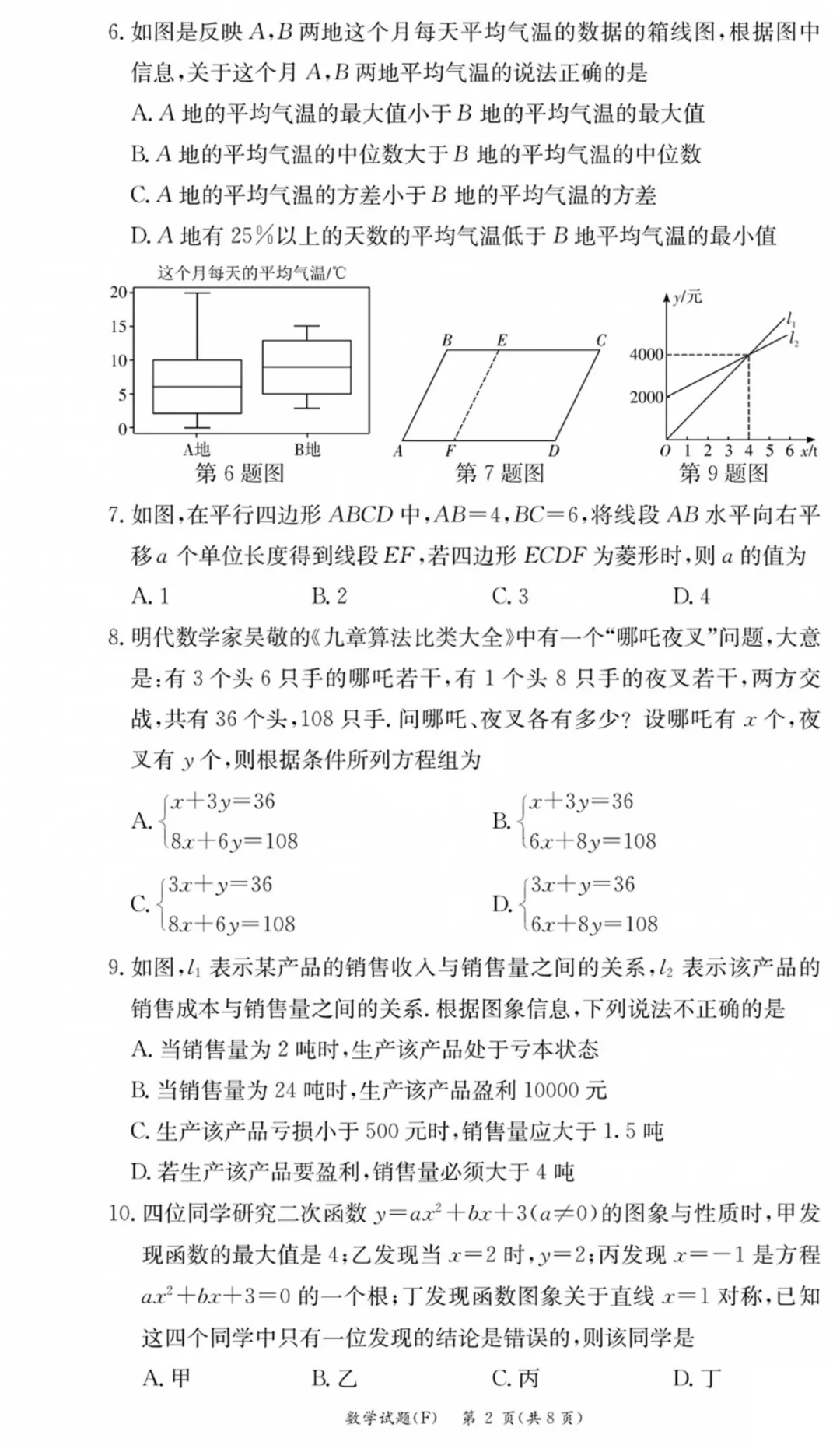 师大附中集团初三最新联考!真题+答案全了-第14张图片-四季读书网 师大附中集团初三最新联考!真题+答案全了-第14张图片-四季读书网