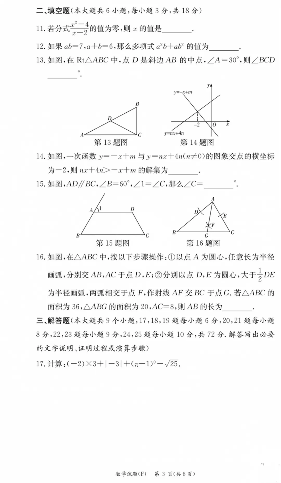 师大附中集团初三最新联考!真题+答案全了-第15张图片-四季读书网 师大附中集团初三最新联考!真题+答案全了-第15张图片-四季读书网