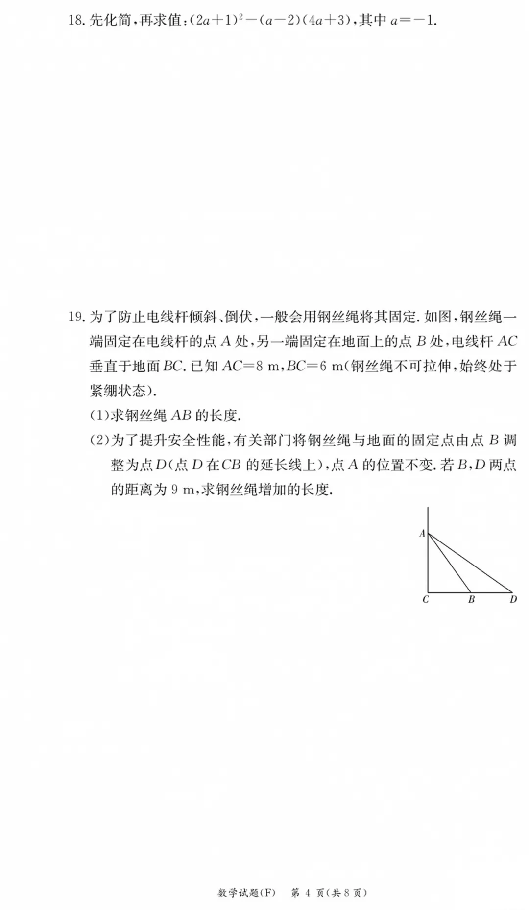 师大附中集团初三最新联考!真题+答案全了-第16张图片-四季读书网 师大附中集团初三最新联考!真题+答案全了-第16张图片-四季读书网