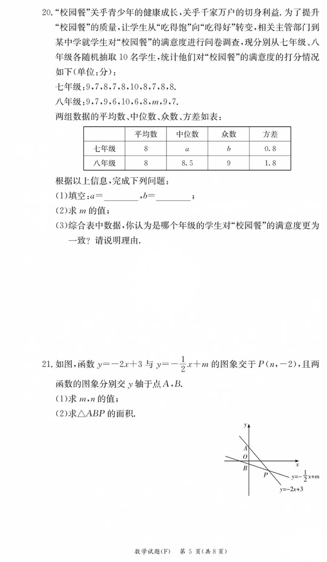 师大附中集团初三最新联考!真题+答案全了-第17张图片-四季读书网 师大附中集团初三最新联考!真题+答案全了-第17张图片-四季读书网