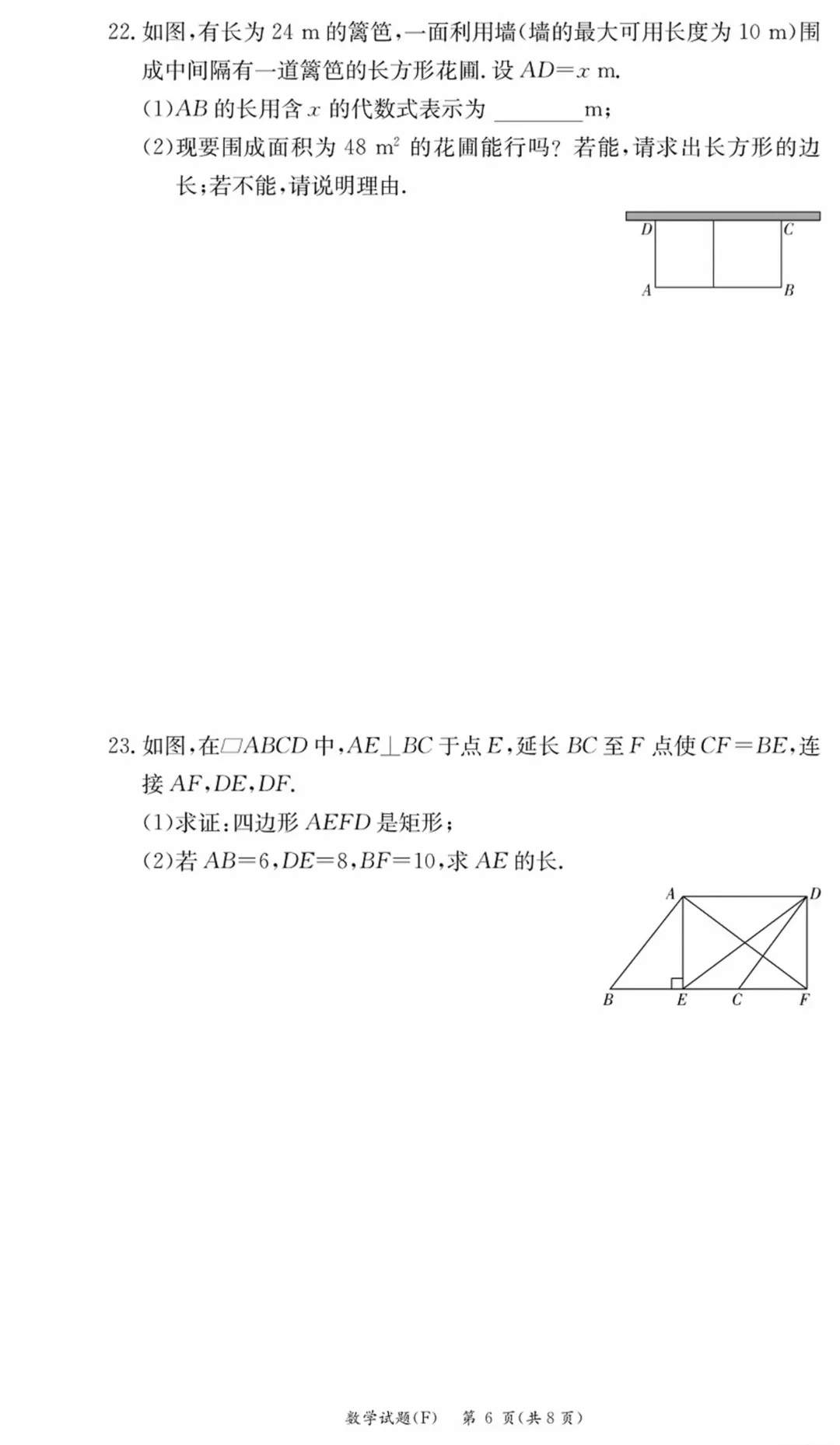 师大附中集团初三最新联考!真题+答案全了-第18张图片-四季读书网 师大附中集团初三最新联考!真题+答案全了-第18张图片-四季读书网