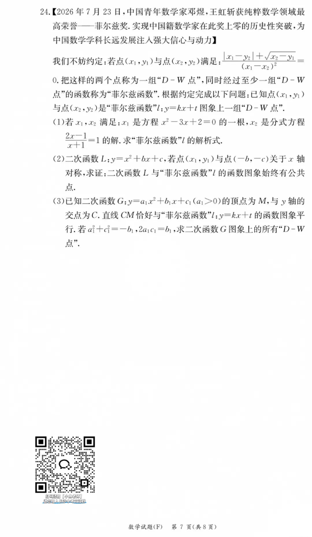 师大附中集团初三最新联考!真题+答案全了-第19张图片-四季读书网 师大附中集团初三最新联考!真题+答案全了-第19张图片-四季读书网