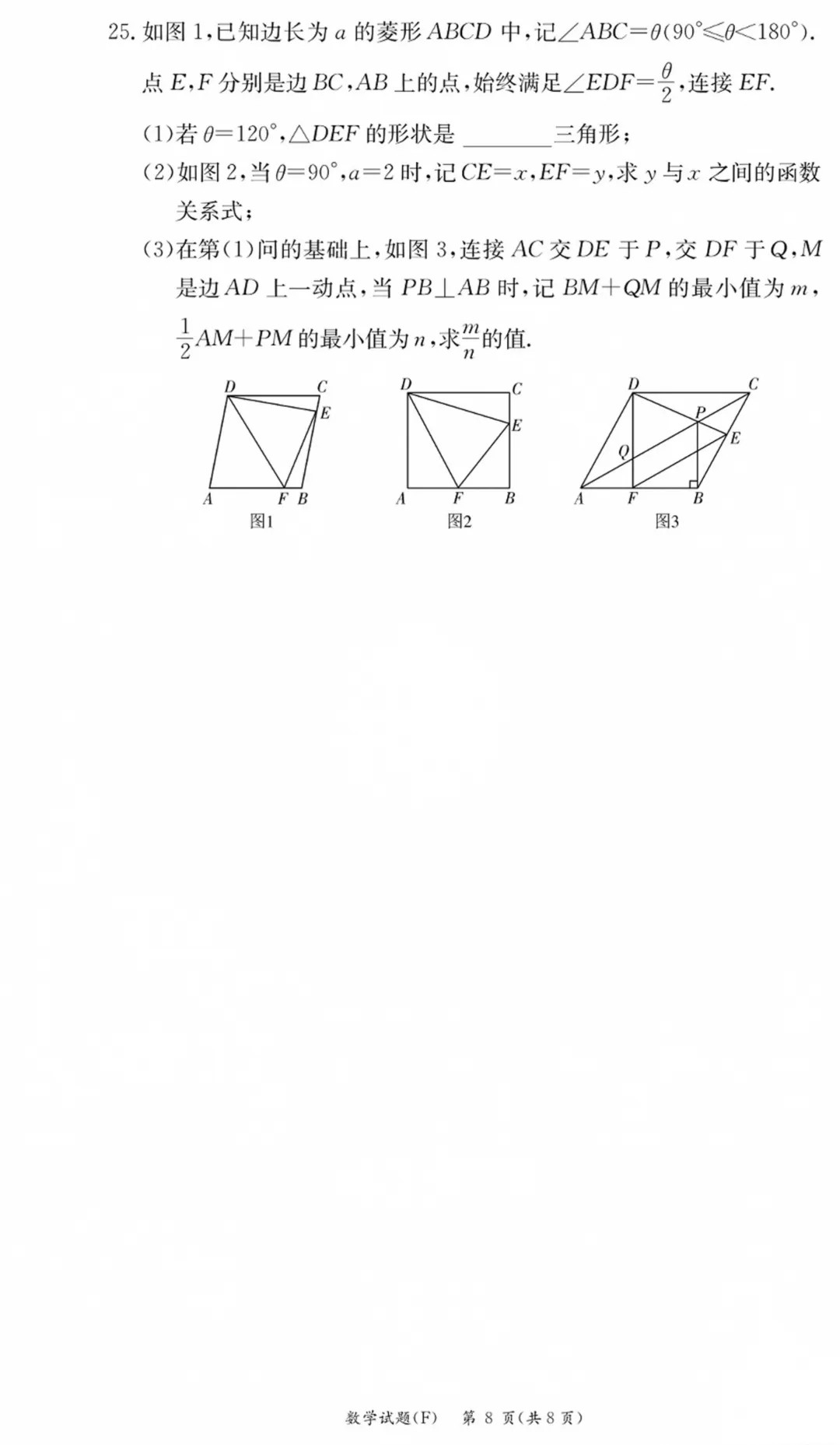 师大附中集团初三最新联考!真题+答案全了-第20张图片-四季读书网 师大附中集团初三最新联考!真题+答案全了-第20张图片-四季读书网