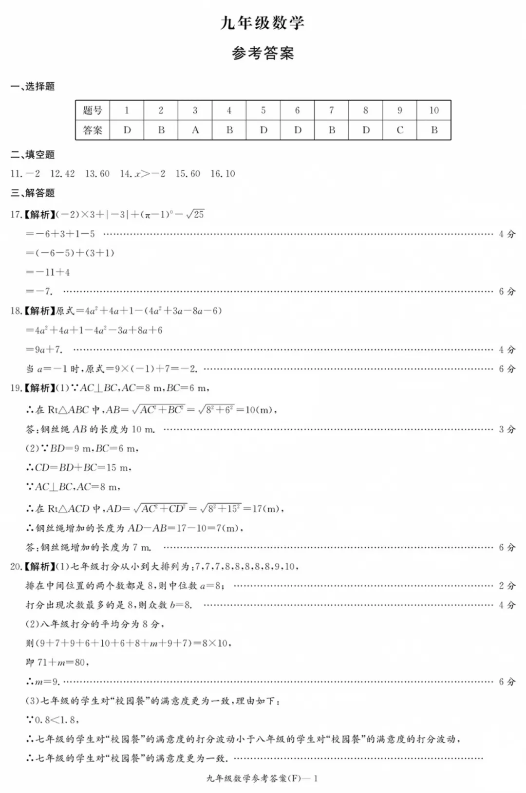 师大附中集团初三最新联考!真题+答案全了-第21张图片-四季读书网 师大附中集团初三最新联考!真题+答案全了-第21张图片-四季读书网