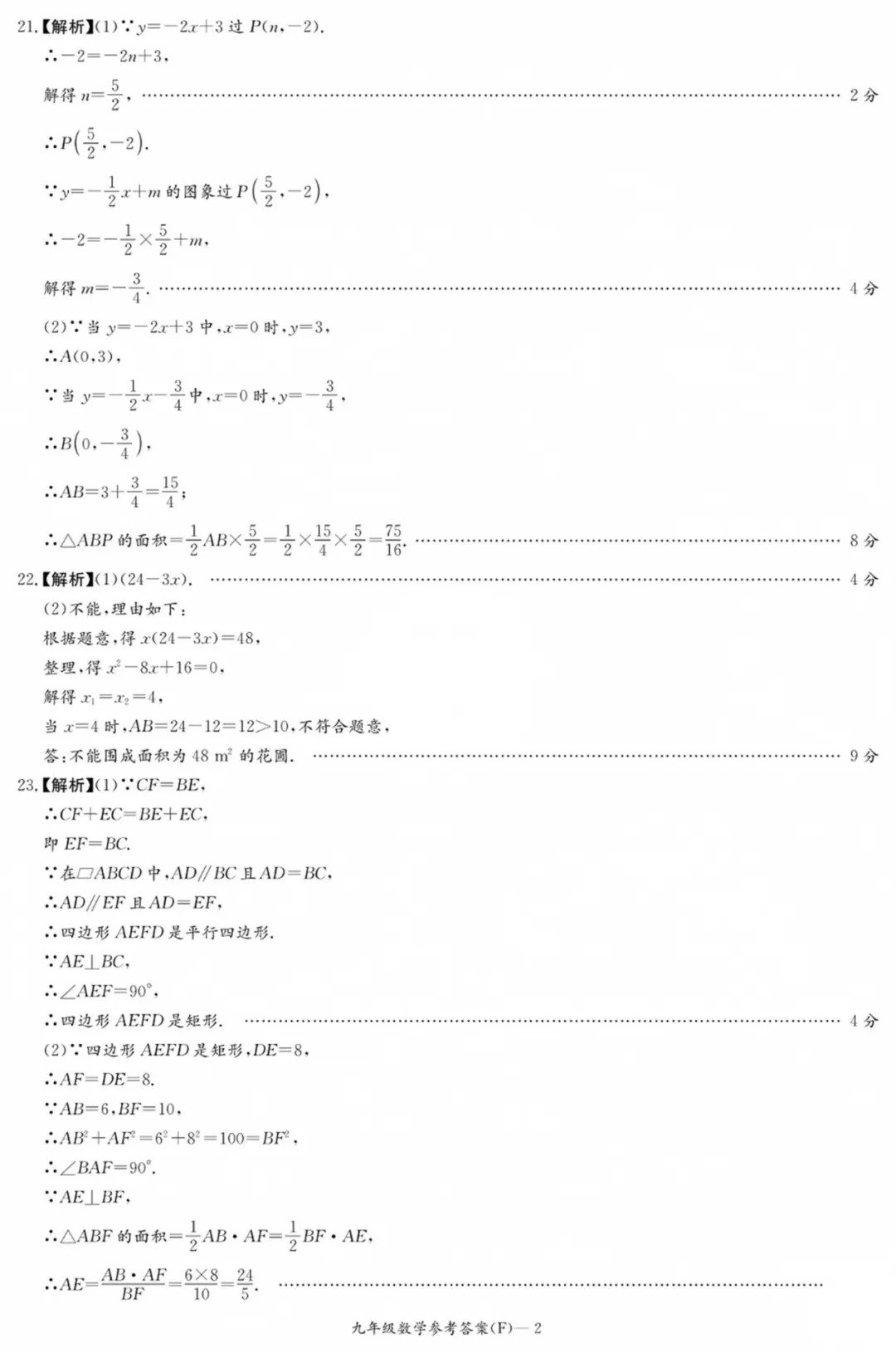 师大附中集团初三最新联考!真题+答案全了-第22张图片-四季读书网 师大附中集团初三最新联考!真题+答案全了-第22张图片-四季读书网