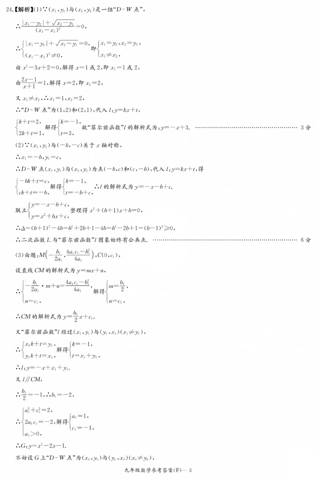师大附中集团初三最新联考!真题+答案全了-第23张图片-四季读书网 师大附中集团初三最新联考!真题+答案全了-第23张图片-四季读书网