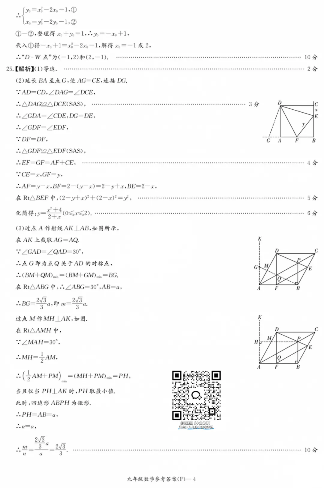师大附中集团初三最新联考!真题+答案全了-第24张图片-四季读书网 师大附中集团初三最新联考!真题+答案全了-第24张图片-四季读书网