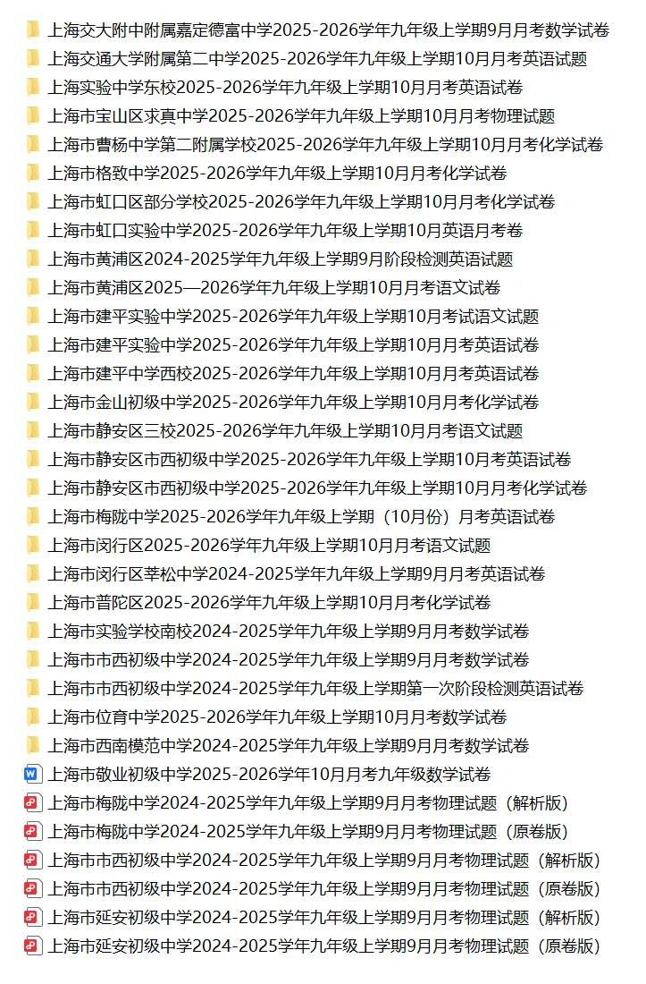 【A904】上海往年九年级月考真题合集-第5张图片-四季读书网 【A904】上海往年九年级月考真题合集-第5张图片-四季读书网