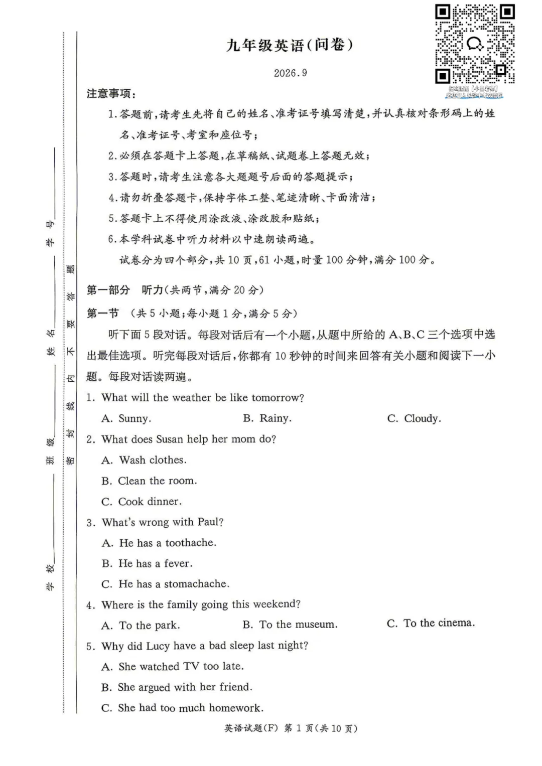 师大附中集团初三最新联考!真题+答案全了-第26张图片-四季读书网 师大附中集团初三最新联考!真题+答案全了-第26张图片-四季读书网