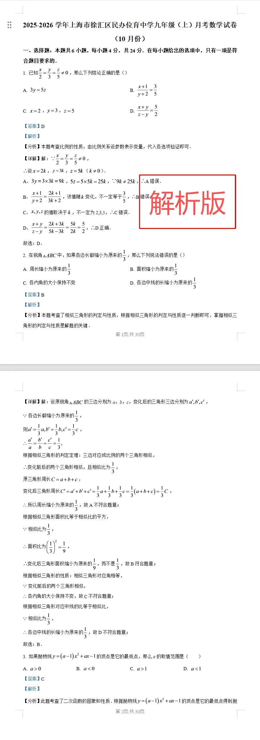 【A904】上海往年九年级月考真题合集-第9张图片-四季读书网 【A904】上海往年九年级月考真题合集-第9张图片-四季读书网