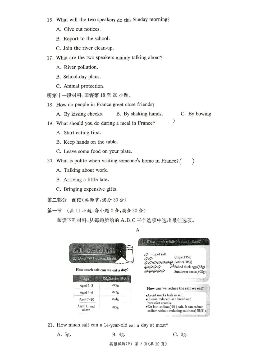 师大附中集团初三最新联考!真题+答案全了-第28张图片-四季读书网 师大附中集团初三最新联考!真题+答案全了-第28张图片-四季读书网