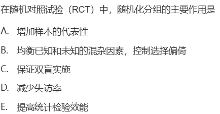 真题回顾 | 公卫考编(笔试)备考锦囊(No.2026073)-第4张图片-四季读书网 真题回顾 | 公卫考编(笔试)备考锦囊(No.2026073)-第4张图片-四季读书网