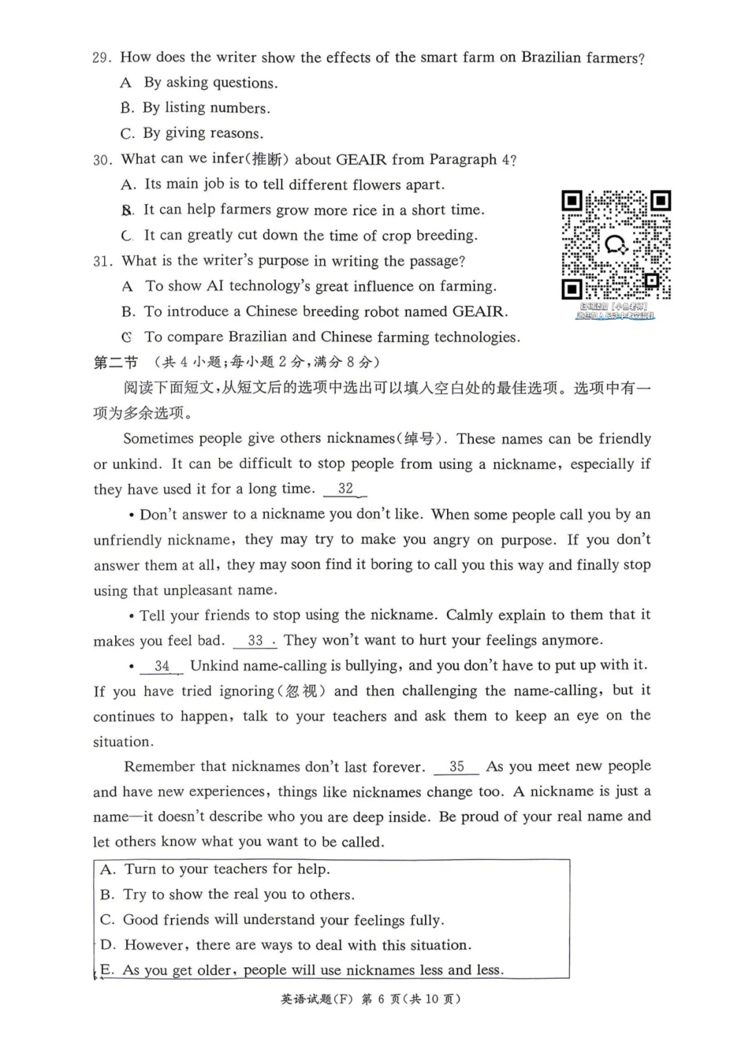 师大附中集团初三最新联考!真题+答案全了-第31张图片-四季读书网 师大附中集团初三最新联考!真题+答案全了-第31张图片-四季读书网