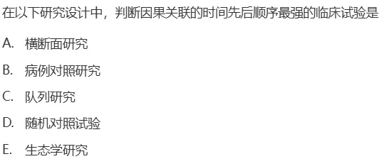真题回顾 | 公卫考编(笔试)备考锦囊(No.2026073)-第5张图片-四季读书网 真题回顾 | 公卫考编(笔试)备考锦囊(No.2026073)-第5张图片-四季读书网
