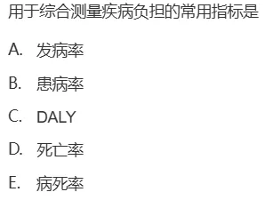 真题回顾 | 公卫考编(笔试)备考锦囊(No.2026073)-第6张图片-四季读书网 真题回顾 | 公卫考编(笔试)备考锦囊(No.2026073)-第6张图片-四季读书网