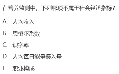 真题回顾 | 公卫考编(笔试)备考锦囊(No.2026073)-第9张图片-四季读书网 真题回顾 | 公卫考编(笔试)备考锦囊(No.2026073)-第9张图片-四季读书网