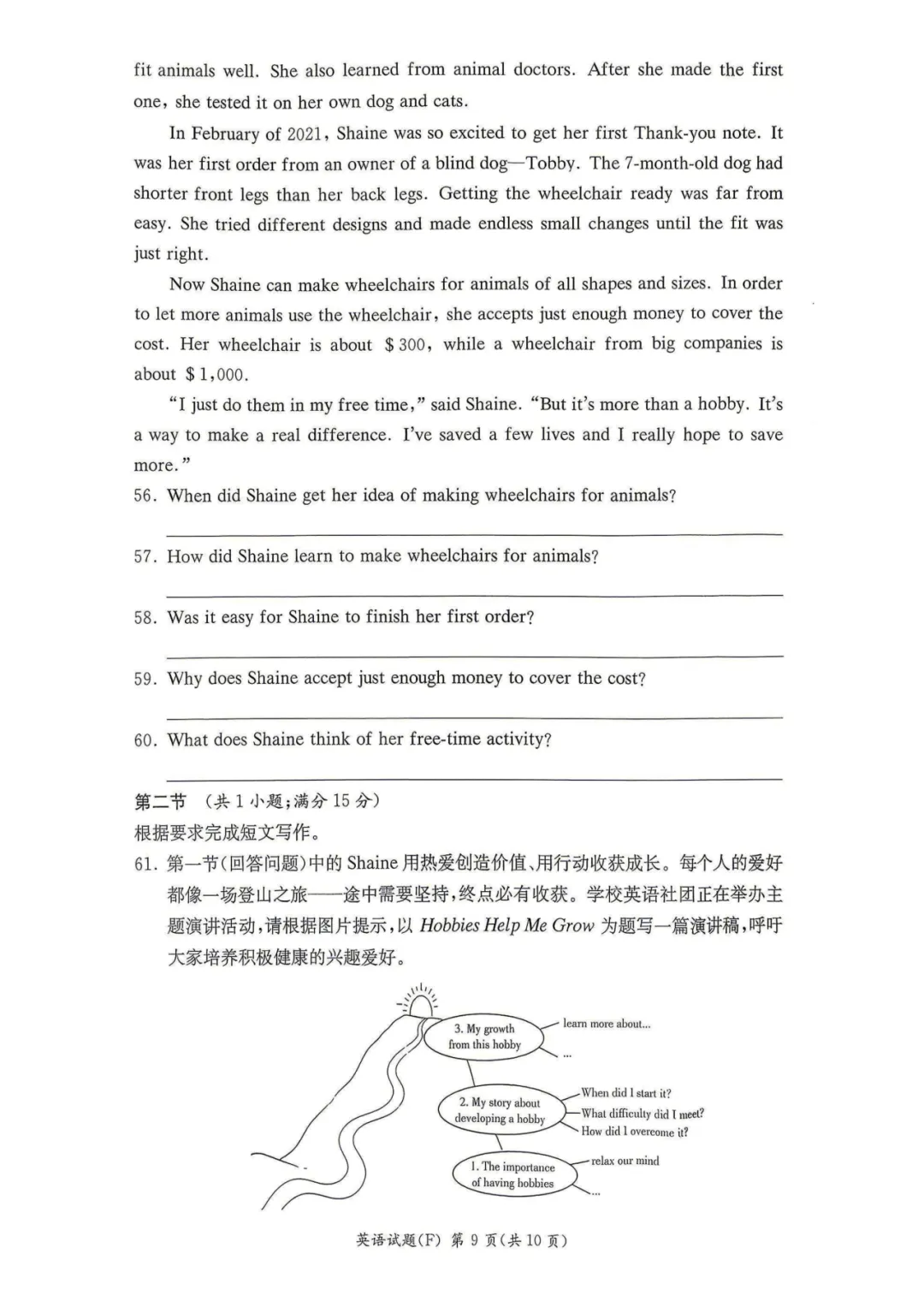 师大附中集团初三最新联考!真题+答案全了-第34张图片-四季读书网 师大附中集团初三最新联考!真题+答案全了-第34张图片-四季读书网