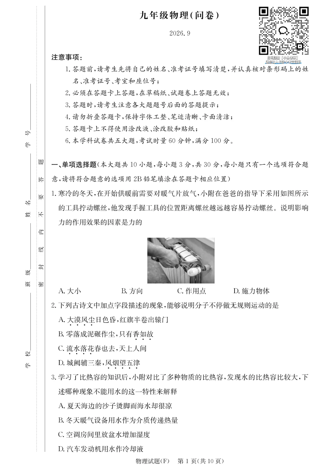 师大附中集团初三最新联考!真题+答案全了-第36张图片-四季读书网 师大附中集团初三最新联考!真题+答案全了-第36张图片-四季读书网