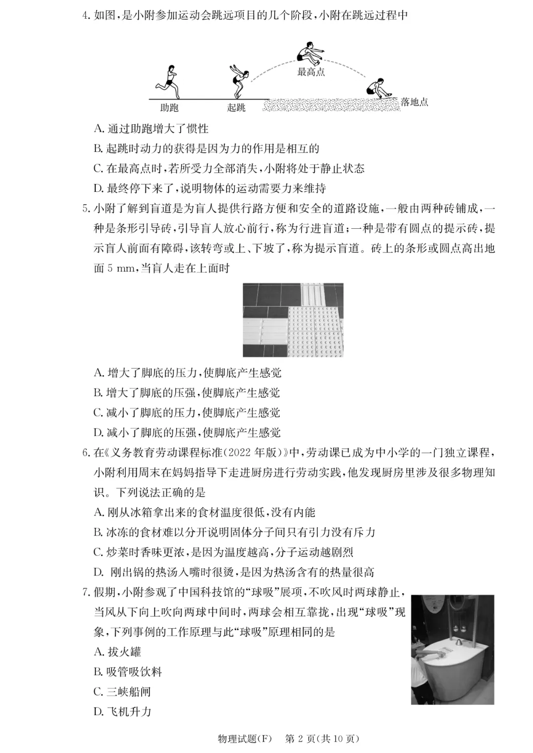 师大附中集团初三最新联考!真题+答案全了-第37张图片-四季读书网 师大附中集团初三最新联考!真题+答案全了-第37张图片-四季读书网