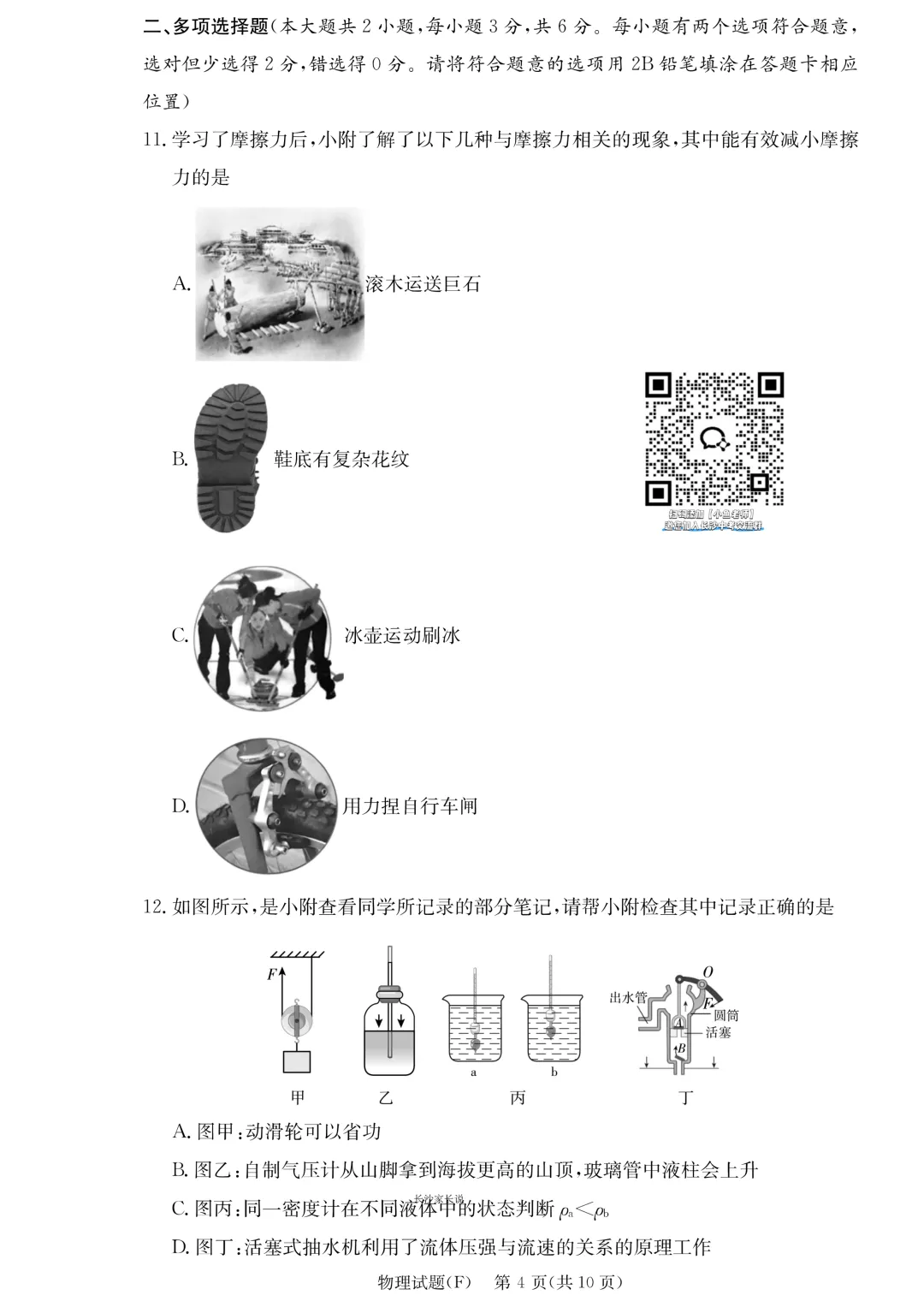 师大附中集团初三最新联考!真题+答案全了-第39张图片-四季读书网 师大附中集团初三最新联考!真题+答案全了-第39张图片-四季读书网