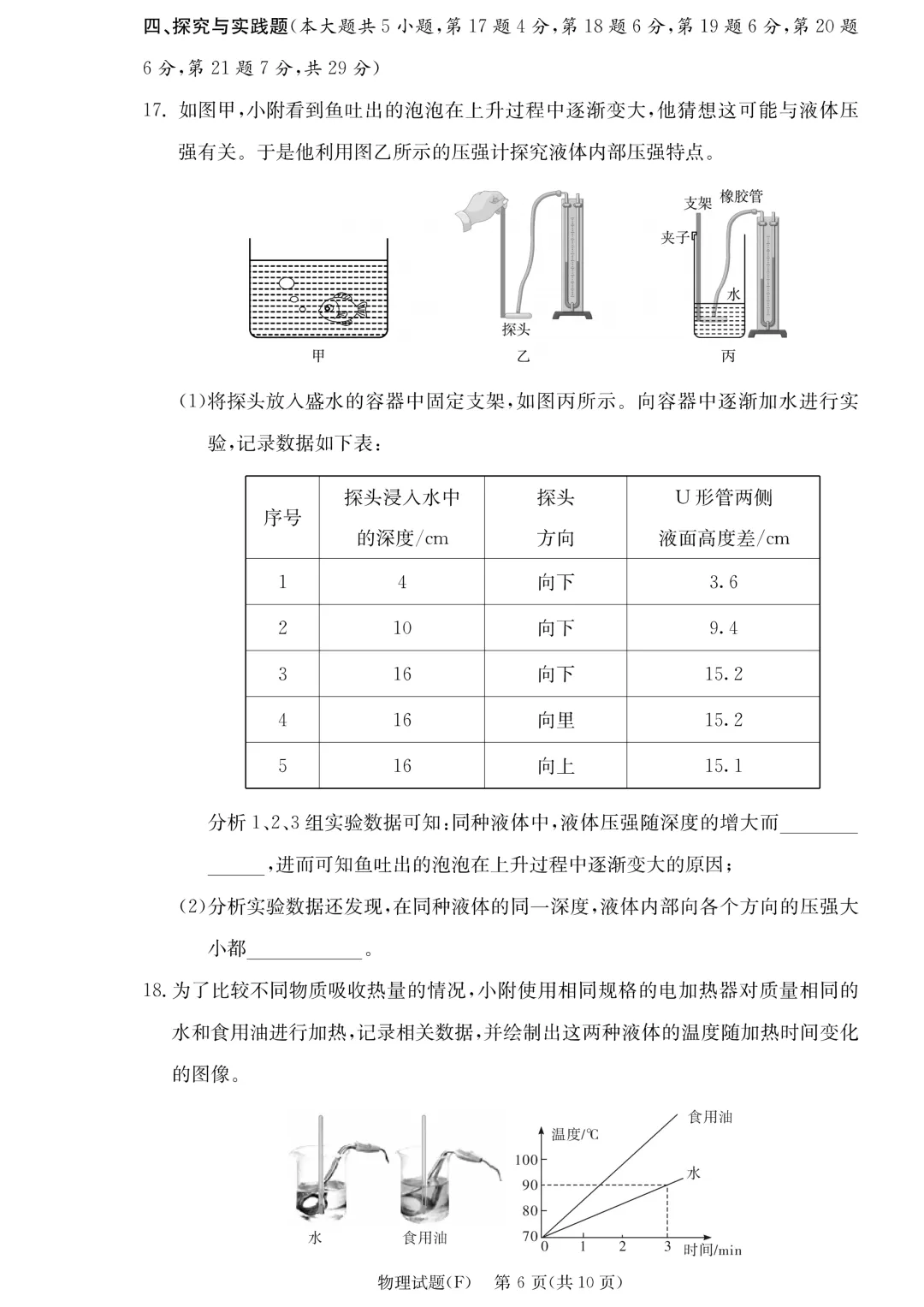 师大附中集团初三最新联考!真题+答案全了-第41张图片-四季读书网 师大附中集团初三最新联考!真题+答案全了-第41张图片-四季读书网