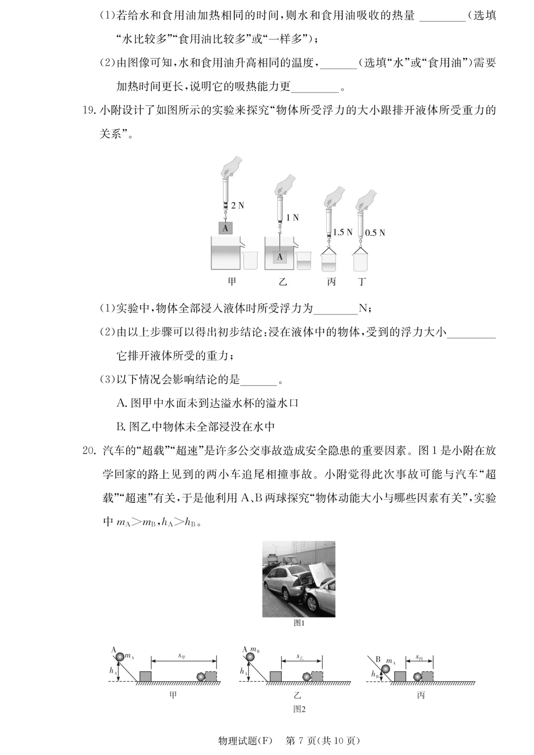 师大附中集团初三最新联考!真题+答案全了-第42张图片-四季读书网 师大附中集团初三最新联考!真题+答案全了-第42张图片-四季读书网