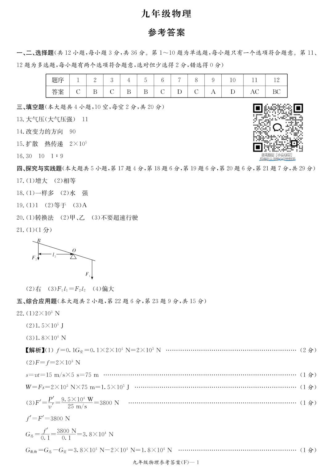 师大附中集团初三最新联考!真题+答案全了-第46张图片-四季读书网 师大附中集团初三最新联考!真题+答案全了-第46张图片-四季读书网