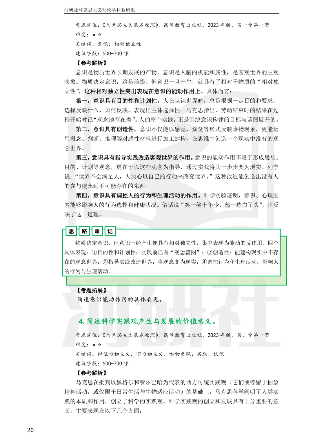 2027马理论考研真题解析 · 湖南篇【国防科大、中南、湖大、湖南农大、长理】-第9张图片-四季读书网 2027马理论考研真题解析 · 湖南篇【国防科大、中南、湖大、湖南农大、长理】-第9张图片-四季读书网
