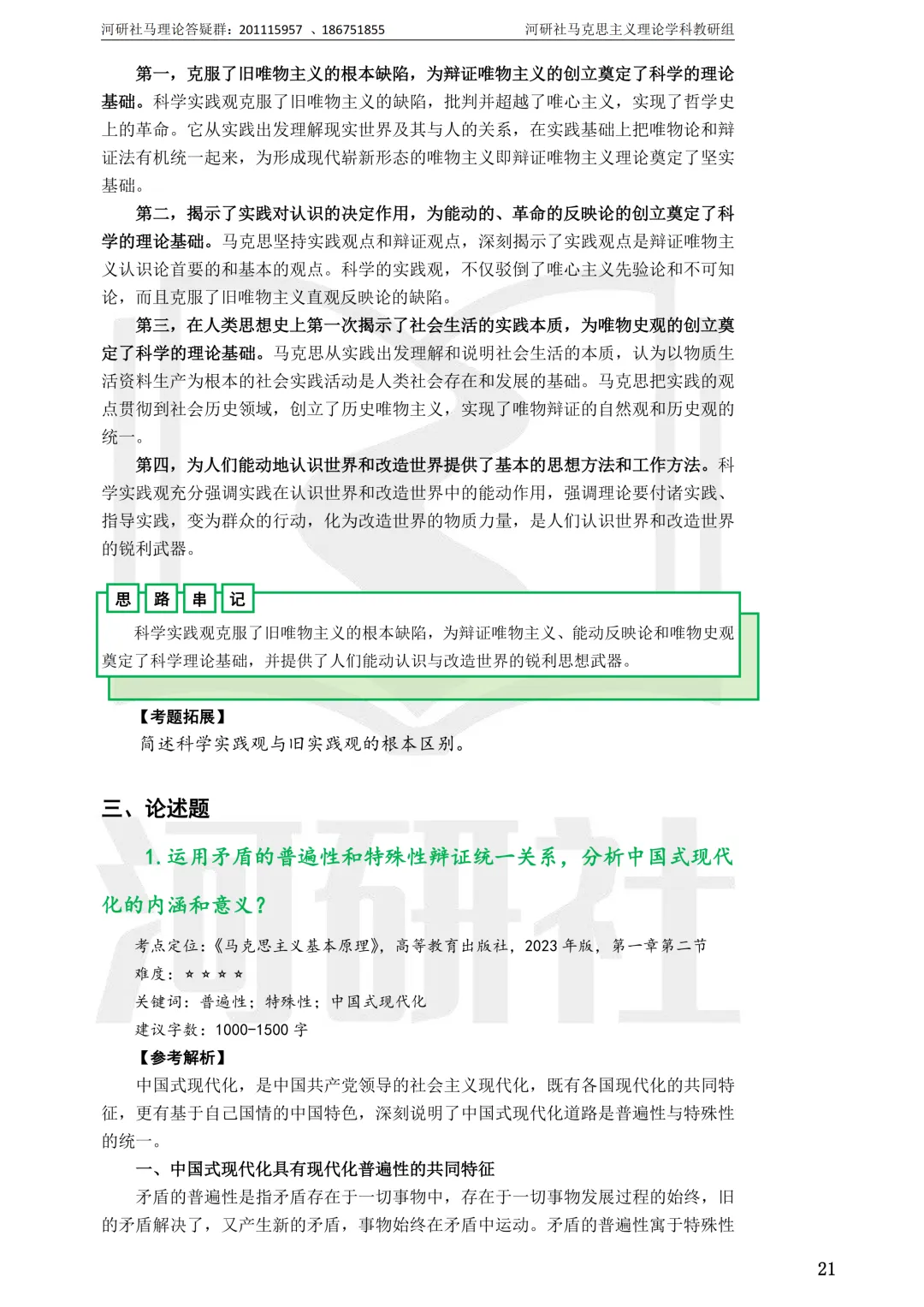 2027马理论考研真题解析 · 湖南篇【国防科大、中南、湖大、湖南农大、长理】-第10张图片-四季读书网 2027马理论考研真题解析 · 湖南篇【国防科大、中南、湖大、湖南农大、长理】-第10张图片-四季读书网