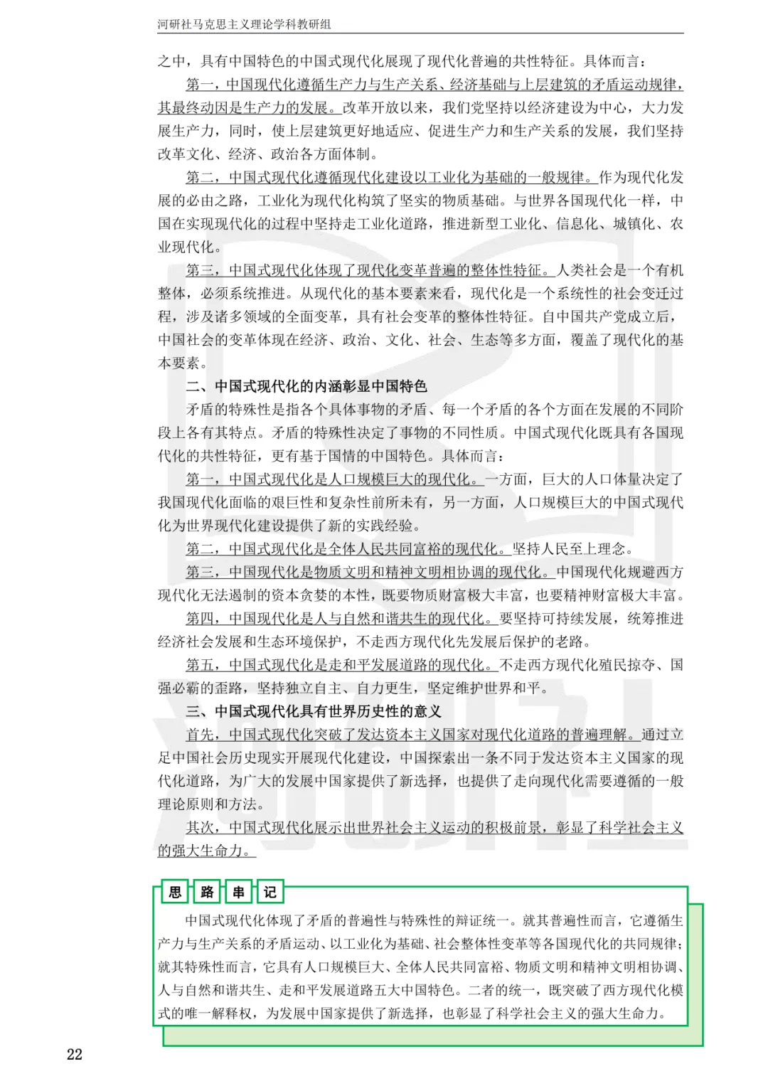 2027马理论考研真题解析 · 湖南篇【国防科大、中南、湖大、湖南农大、长理】-第11张图片-四季读书网 2027马理论考研真题解析 · 湖南篇【国防科大、中南、湖大、湖南农大、长理】-第11张图片-四季读书网