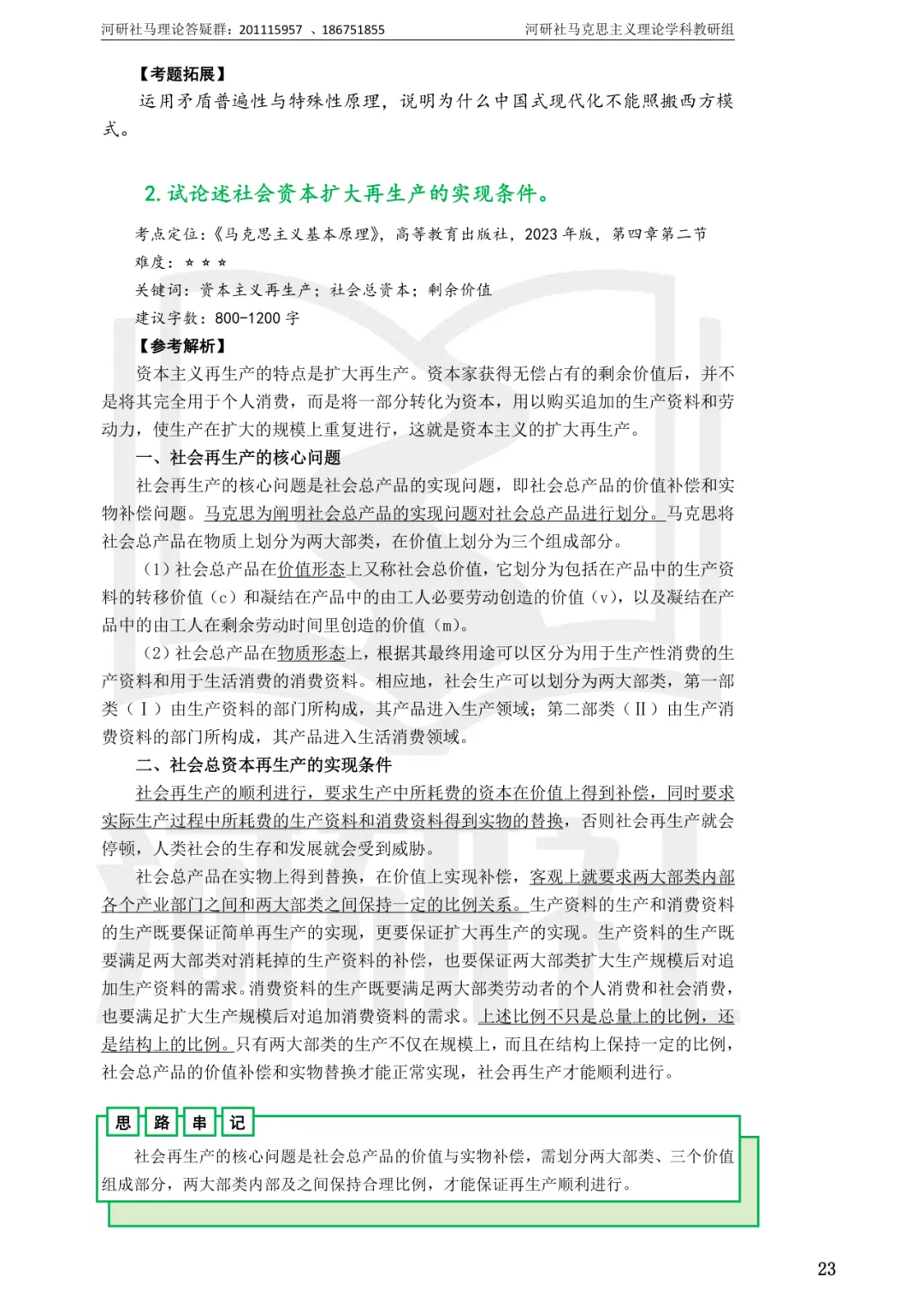 2027马理论考研真题解析 · 湖南篇【国防科大、中南、湖大、湖南农大、长理】-第12张图片-四季读书网 2027马理论考研真题解析 · 湖南篇【国防科大、中南、湖大、湖南农大、长理】-第12张图片-四季读书网